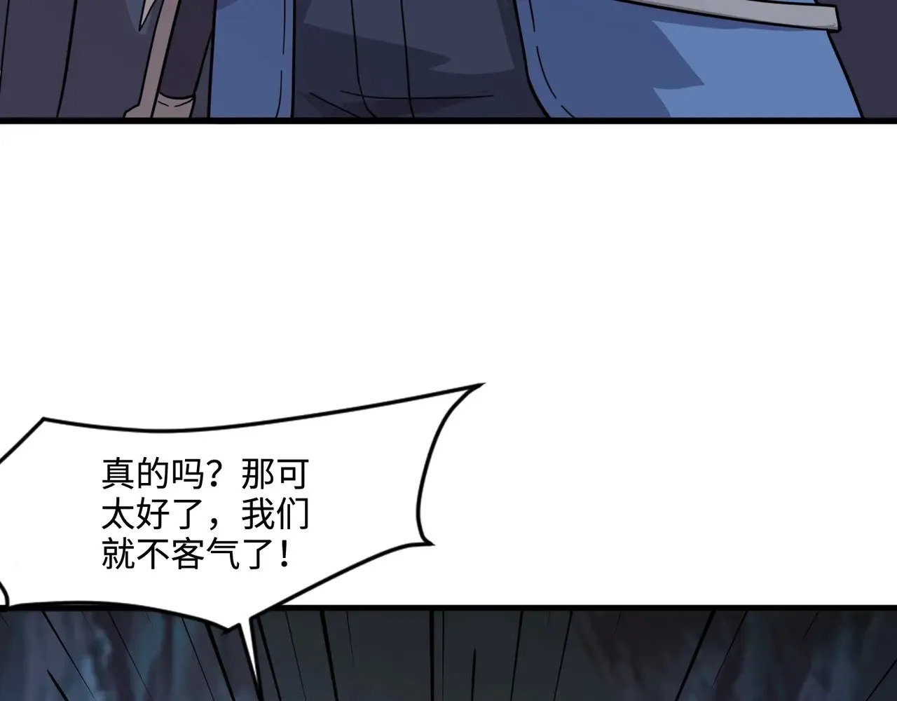 第125话 新队友加入！你还想抢BOSS？！ 第131页