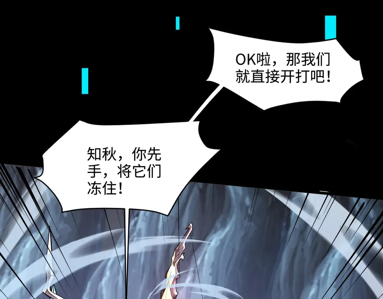 第125话 新队友加入！你还想抢BOSS？！ 第135页
