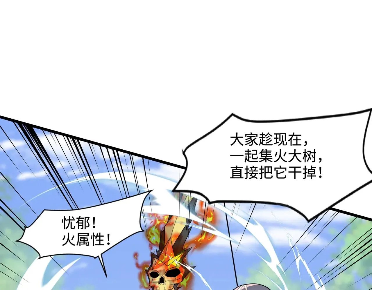第127话 泰坦造物！向十五层进发！ 第6页