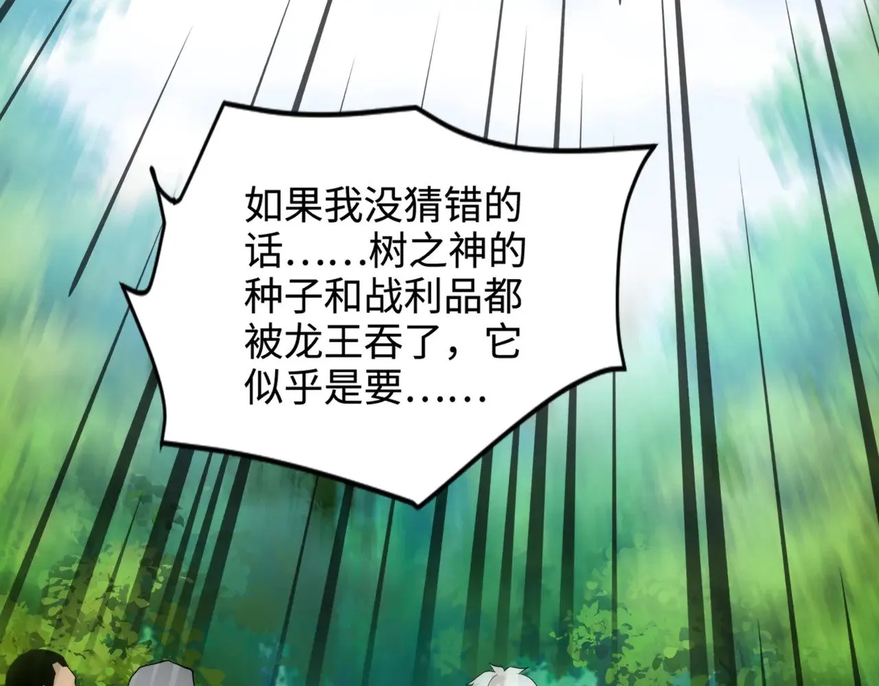 第127话 泰坦造物！向十五层进发！ 第40页