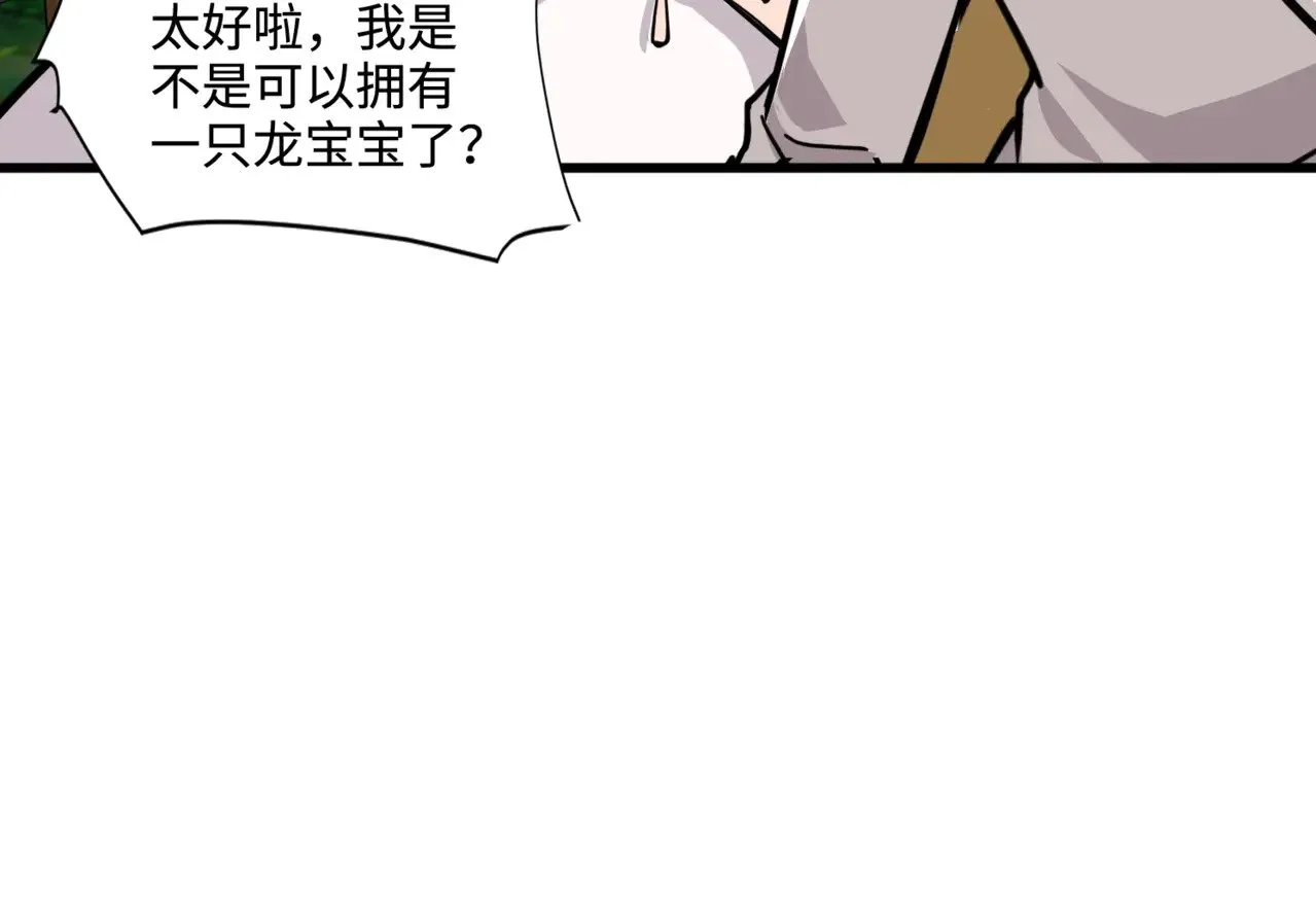 第127话 泰坦造物！向十五层进发！ 第44页