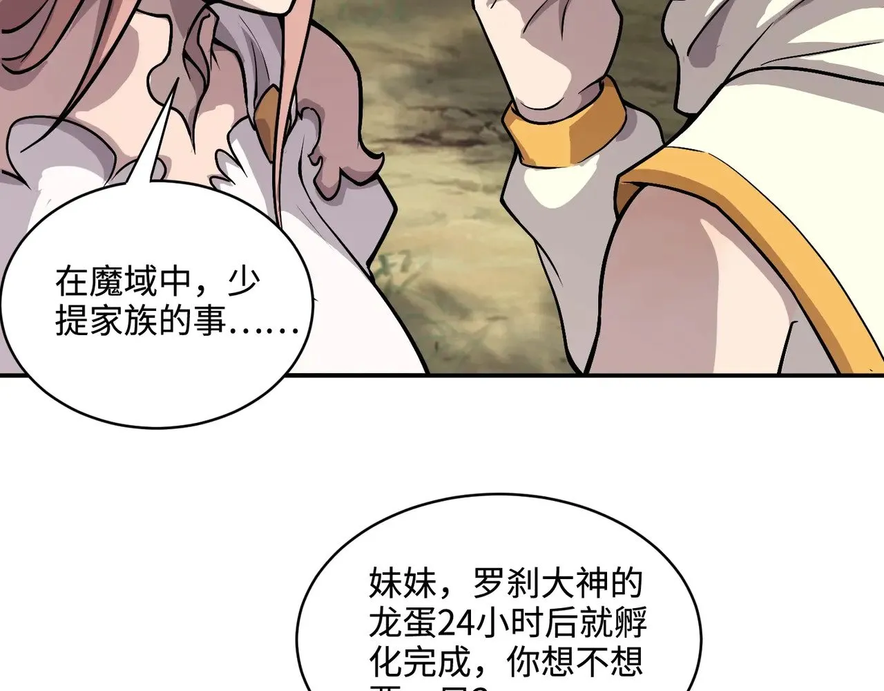 第127话 泰坦造物！向十五层进发！ 第51页