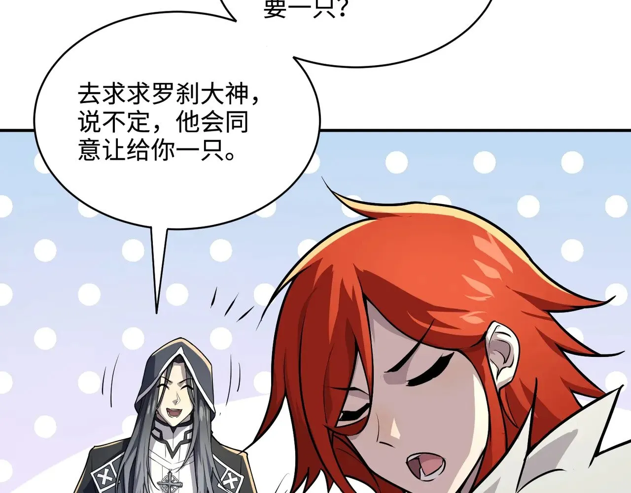 第127话 泰坦造物！向十五层进发！ 第52页