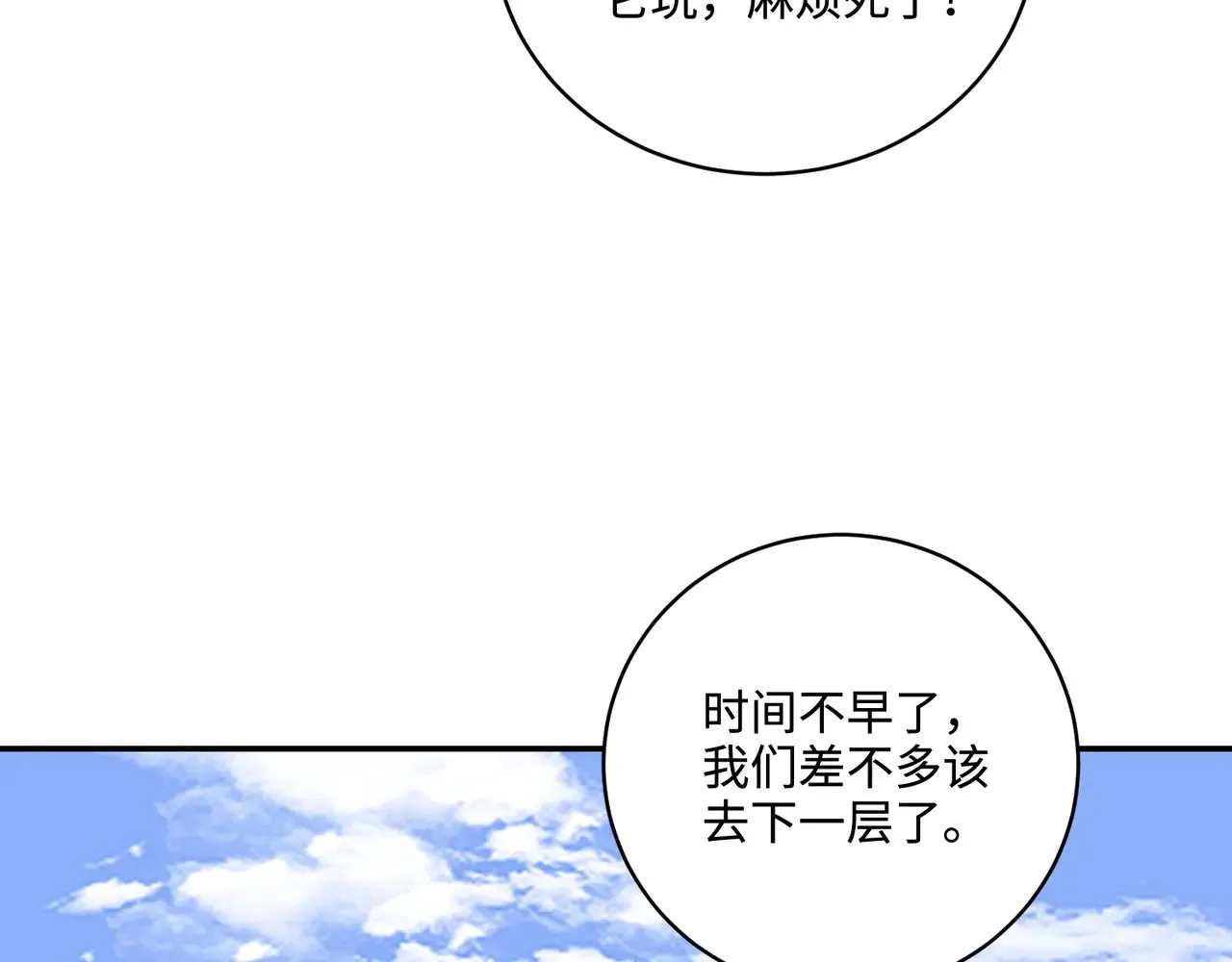 第127话 泰坦造物！向十五层进发！ 第54页