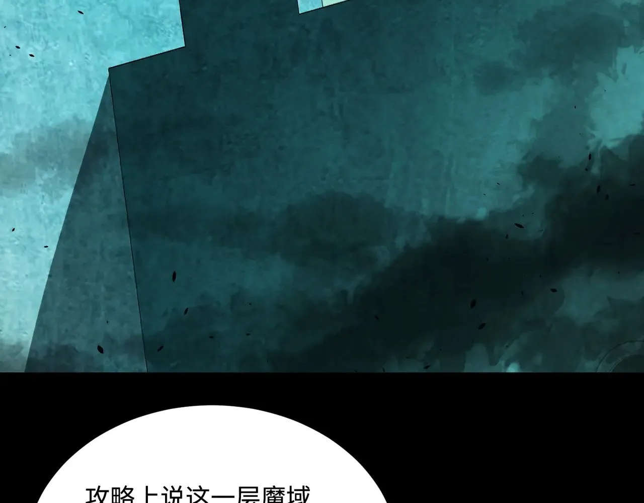 第127话 泰坦造物！向十五层进发！ 第68页