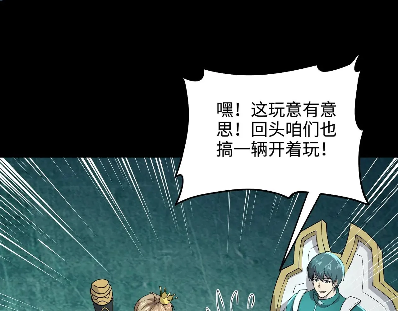 第127话 泰坦造物！向十五层进发！ 第77页