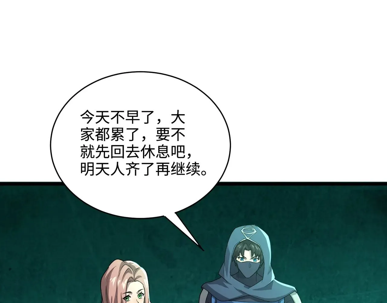 第127话 泰坦造物！向十五层进发！ 第80页