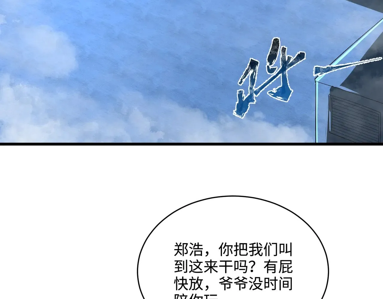 第127话 泰坦造物！向十五层进发！ 第90页