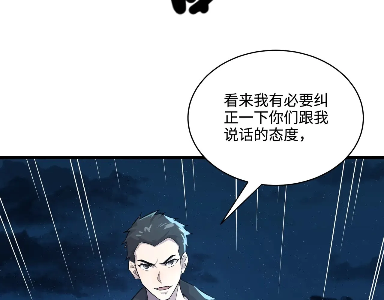 第127话 泰坦造物！向十五层进发！ 第94页