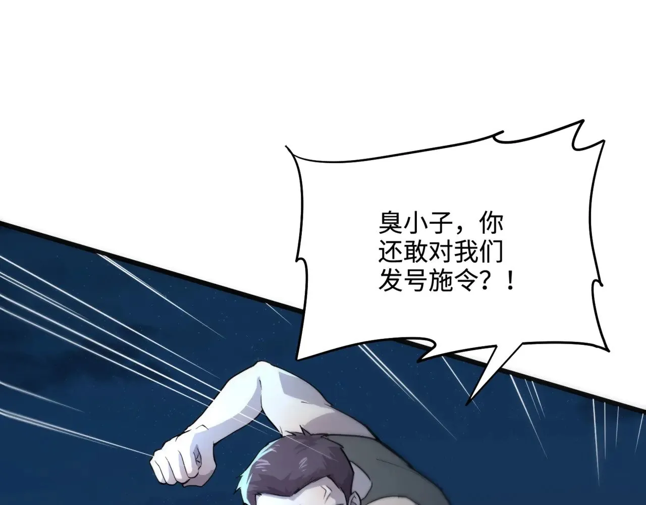 第127话 泰坦造物！向十五层进发！ 第98页