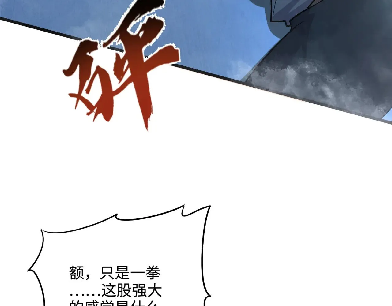 第127话 泰坦造物！向十五层进发！ 第106页
