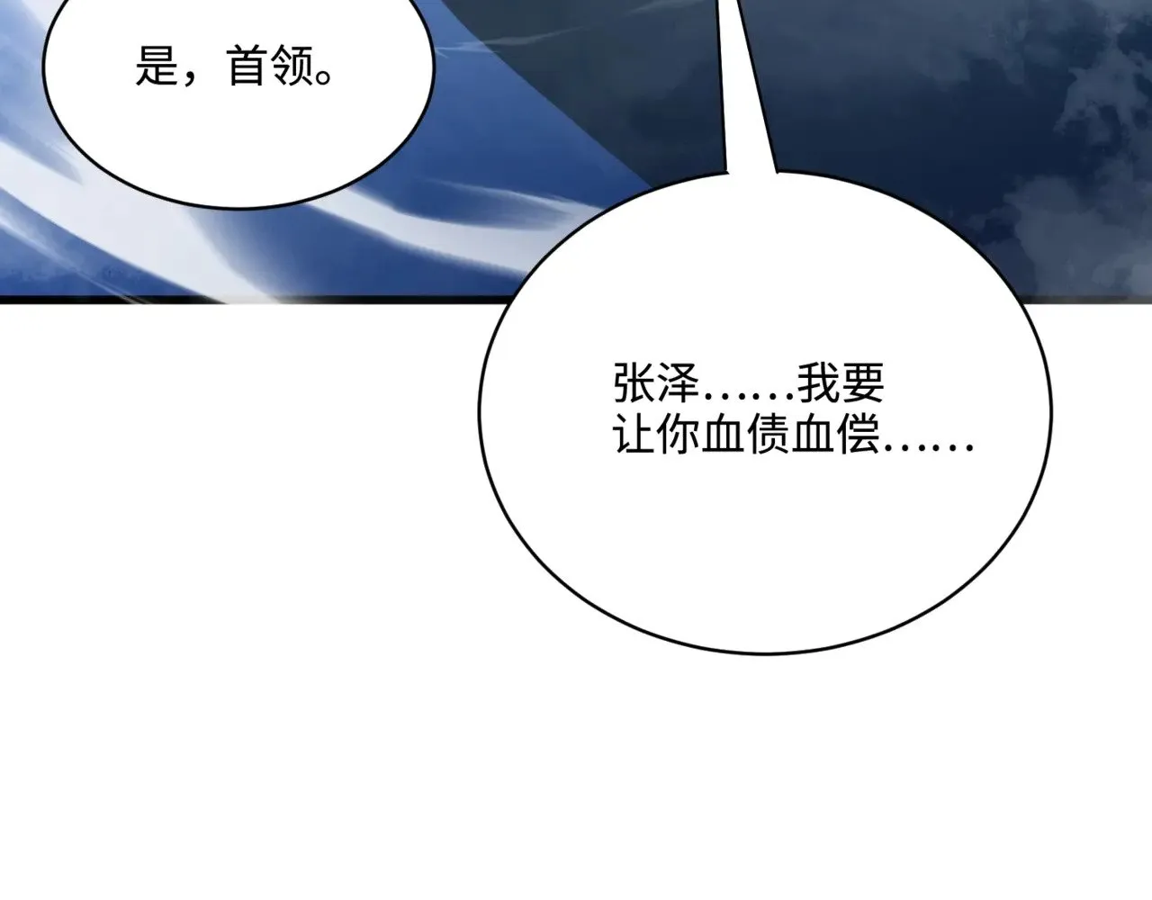 第127话 泰坦造物！向十五层进发！ 第112页