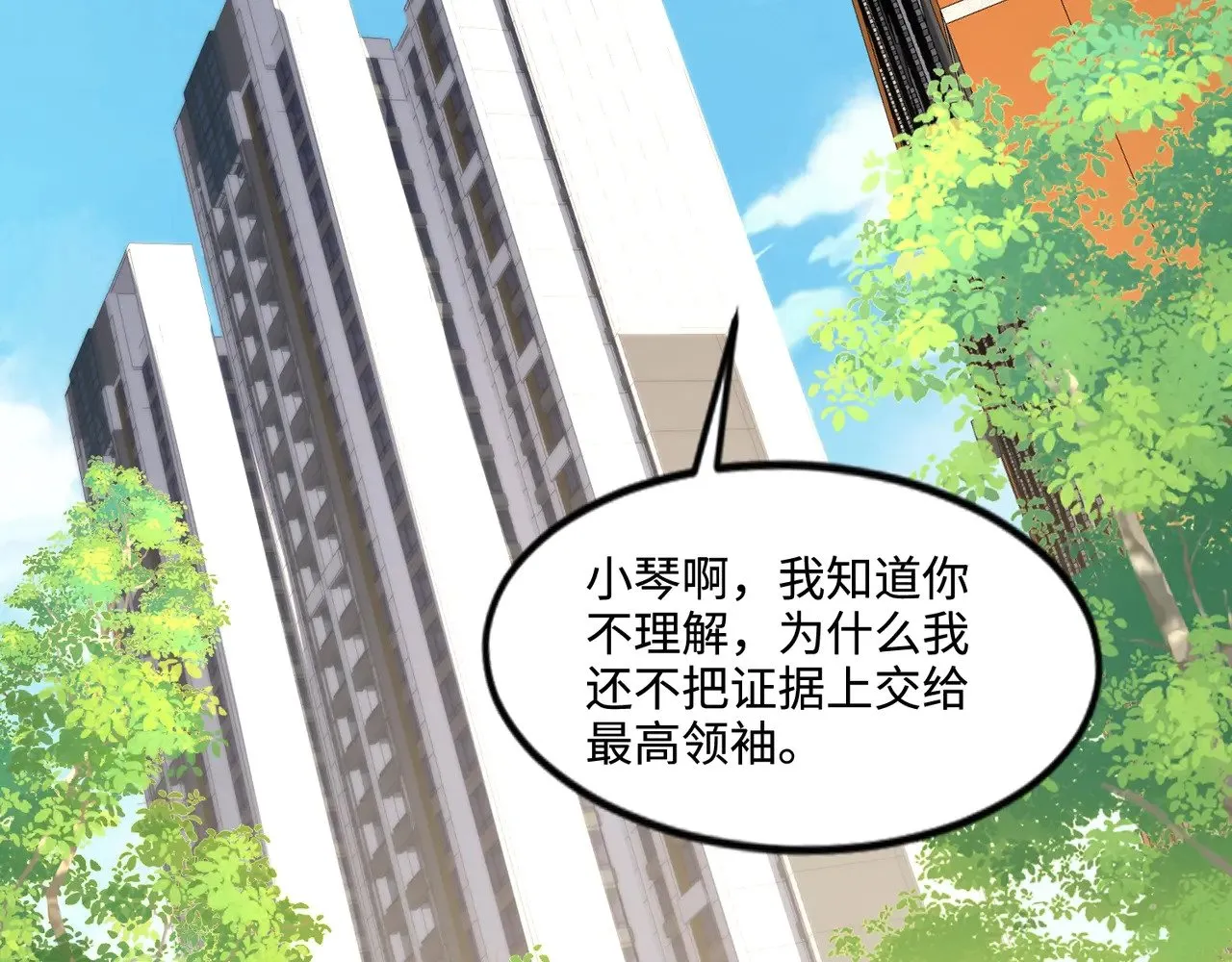 第127话 泰坦造物！向十五层进发！ 第116页