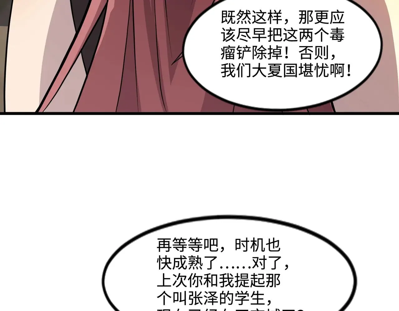 第127话 泰坦造物！向十五层进发！ 第120页