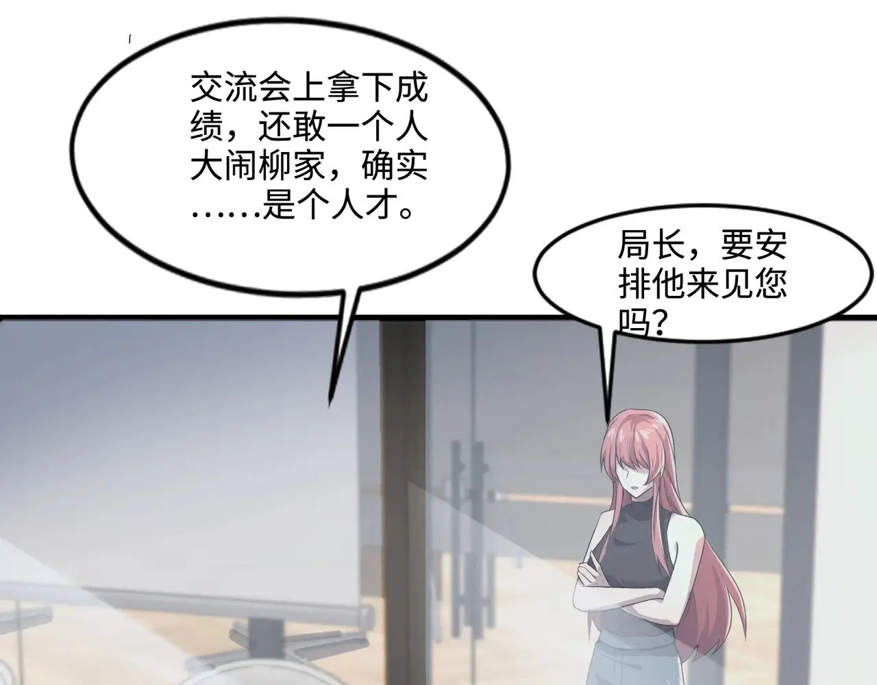第127话 泰坦造物！向十五层进发！ 第123页