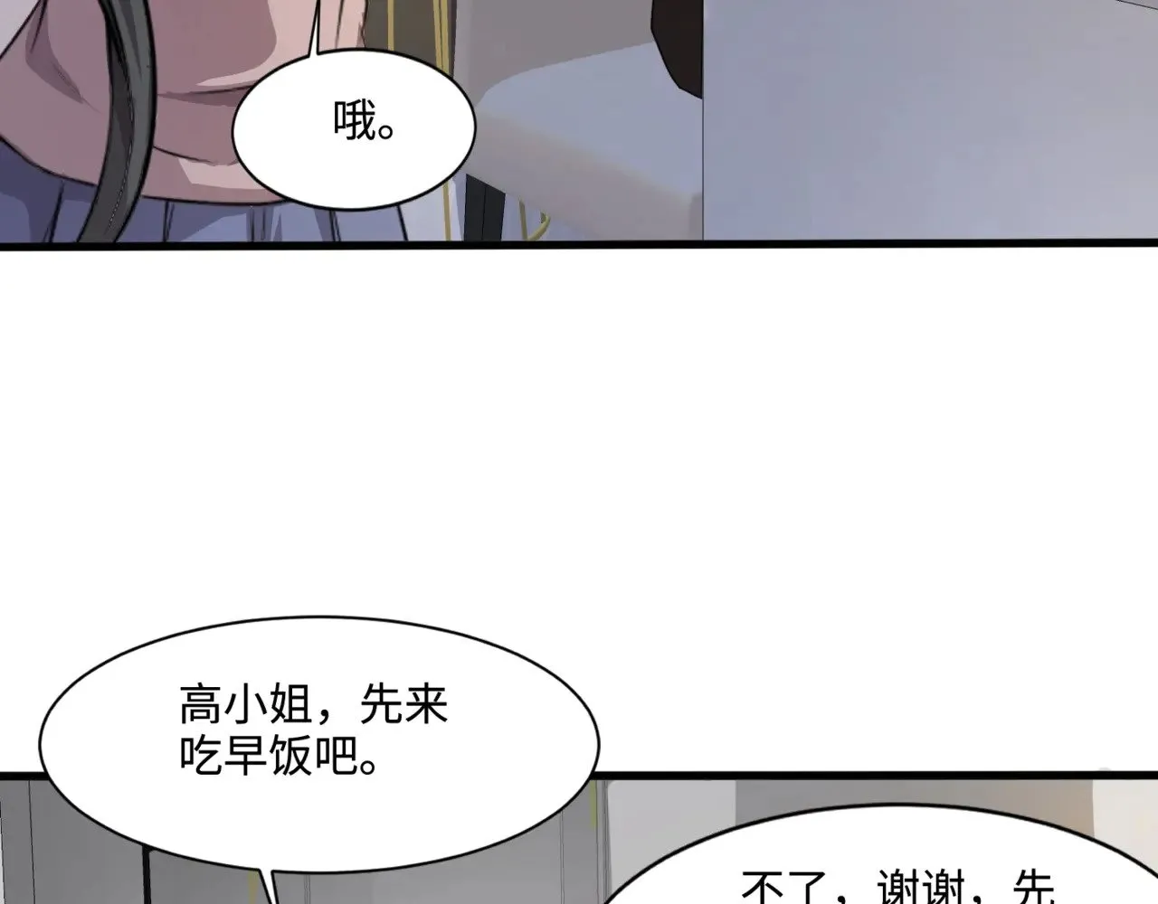 第127话 泰坦造物！向十五层进发！ 第134页