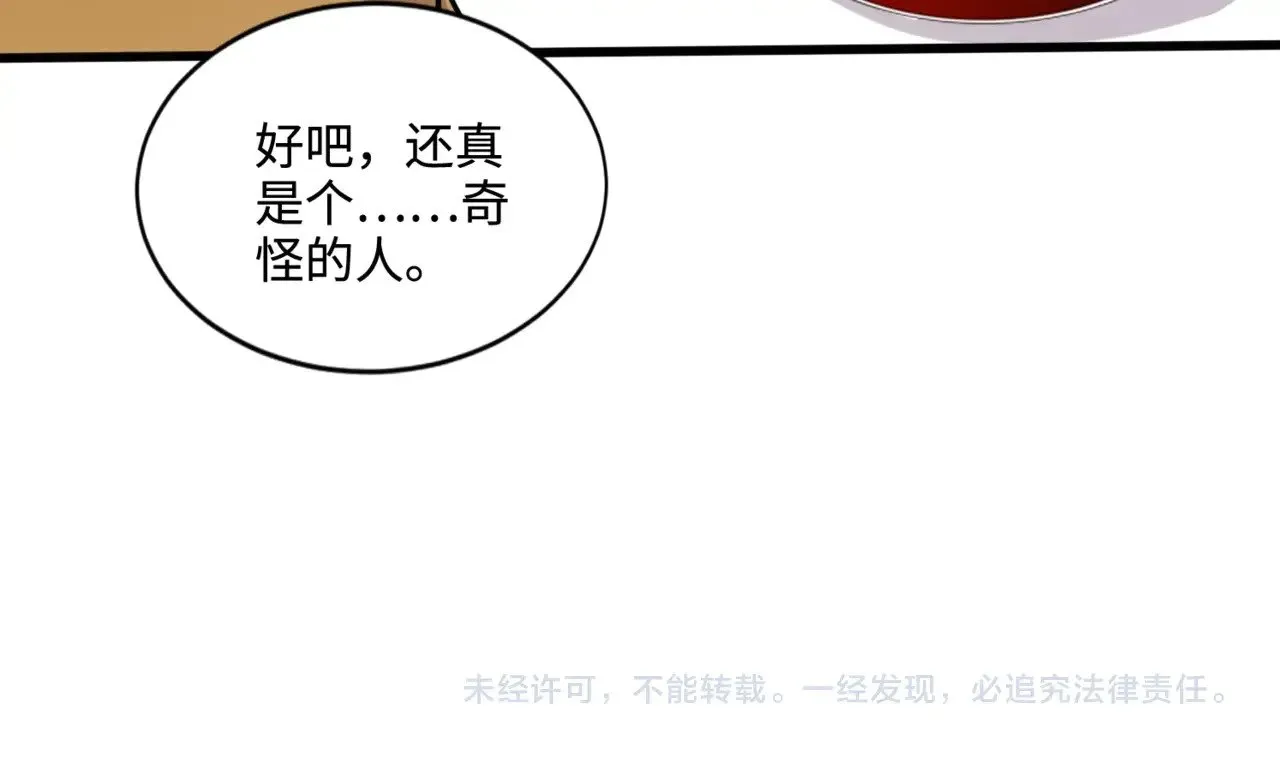 第127话 泰坦造物！向十五层进发！ 第137页
