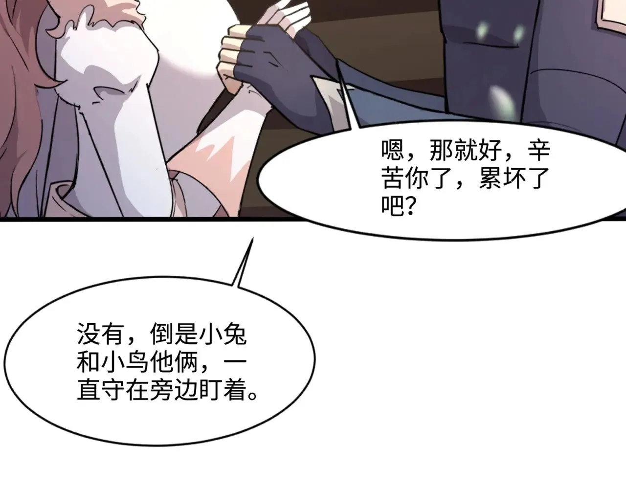 第128话 十五层开战！钢铁泰坦伤害逆天！ 第20页