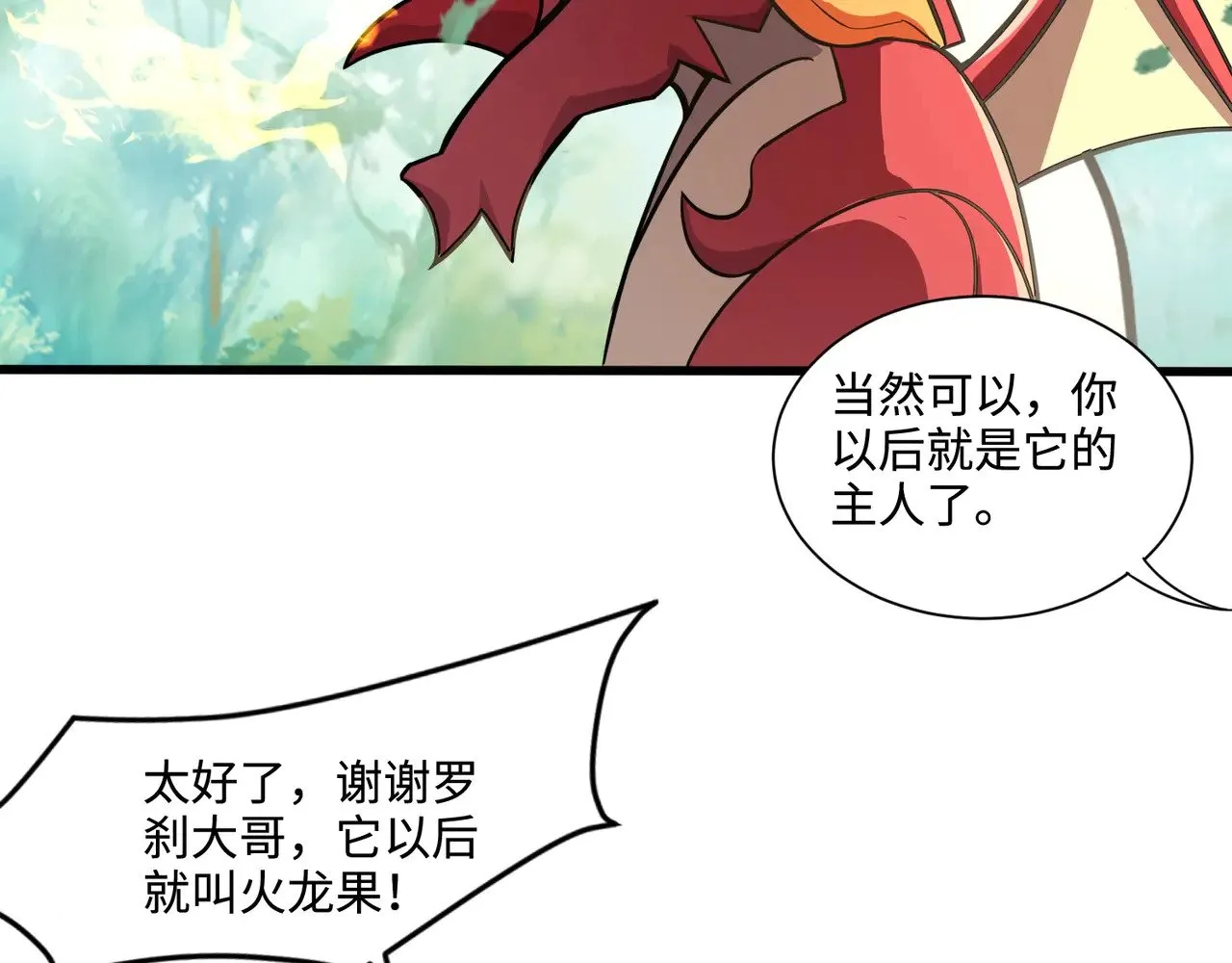 第128话 十五层开战！钢铁泰坦伤害逆天！ 第33页