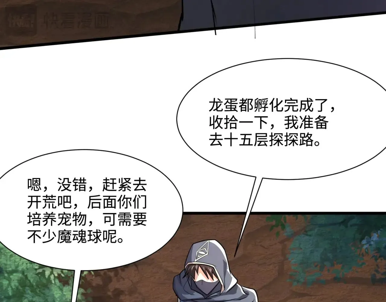 第128话 十五层开战！钢铁泰坦伤害逆天！ 第47页