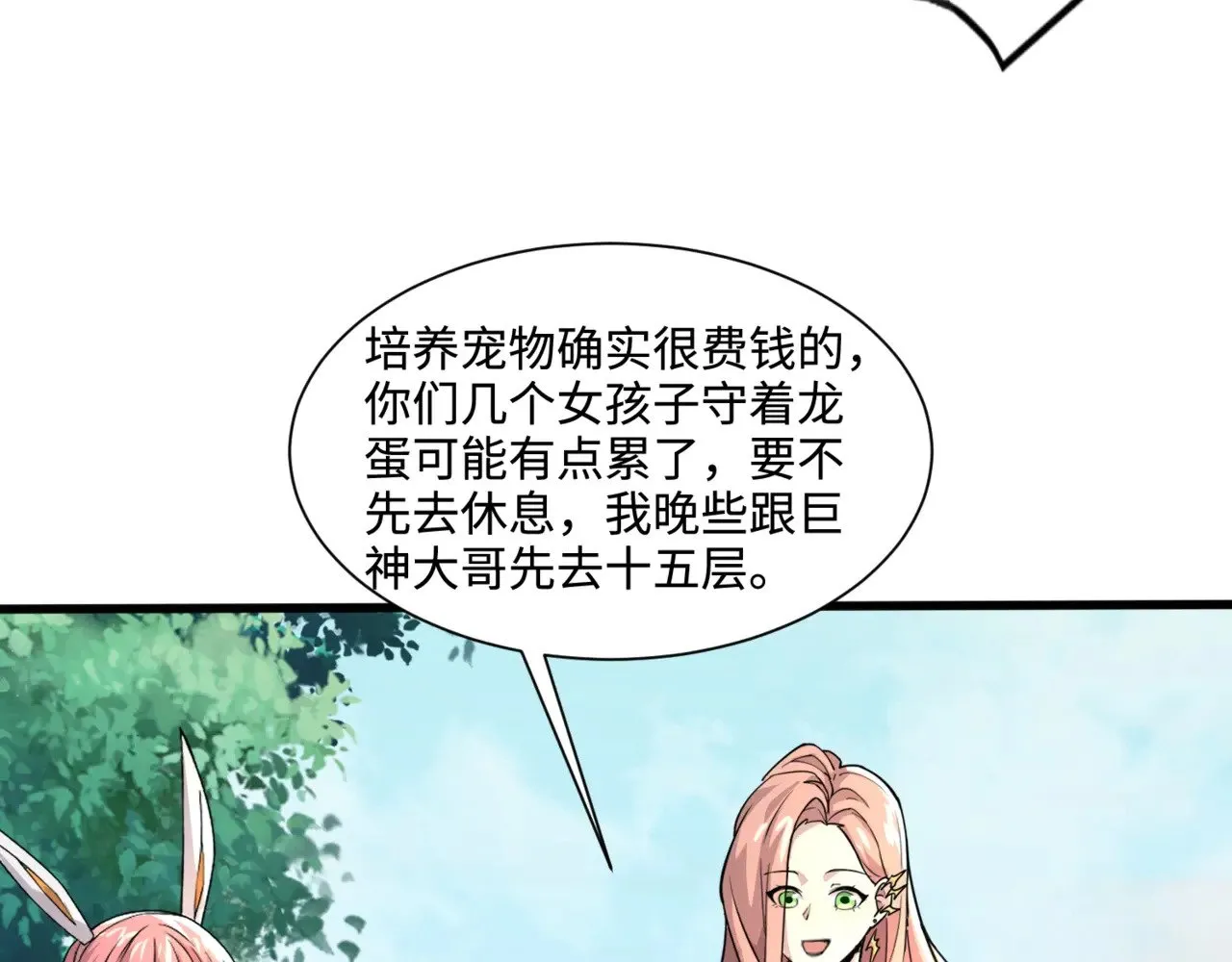 第128话 十五层开战！钢铁泰坦伤害逆天！ 第50页