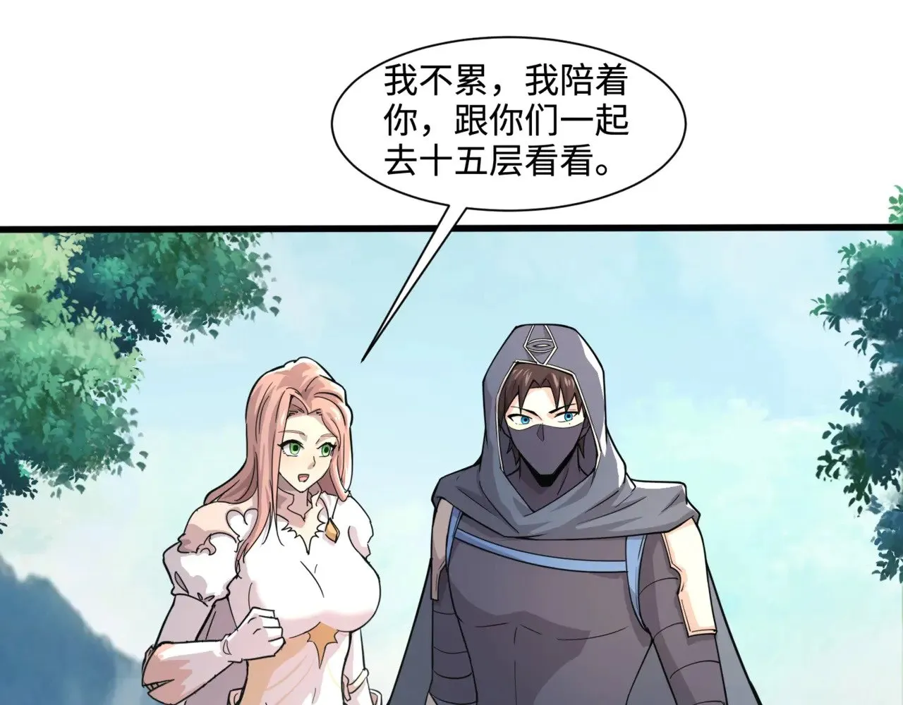 第128话 十五层开战！钢铁泰坦伤害逆天！ 第53页
