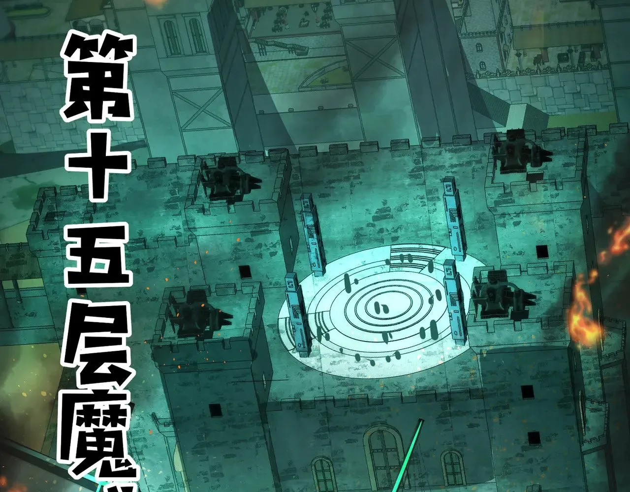 第128话 十五层开战！钢铁泰坦伤害逆天！ 第58页