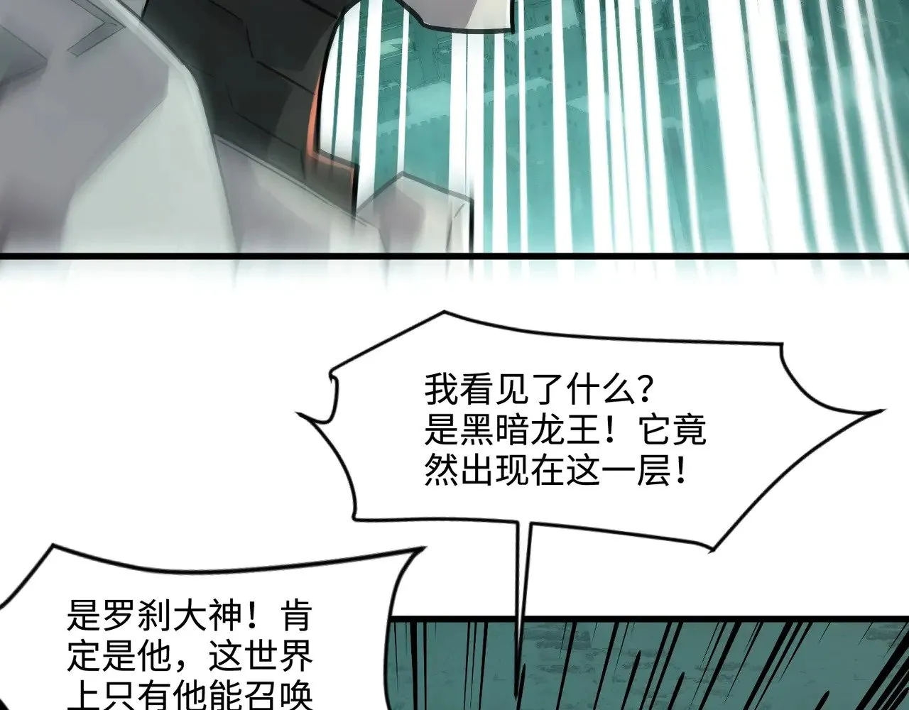 第128话 十五层开战！钢铁泰坦伤害逆天！ 第84页