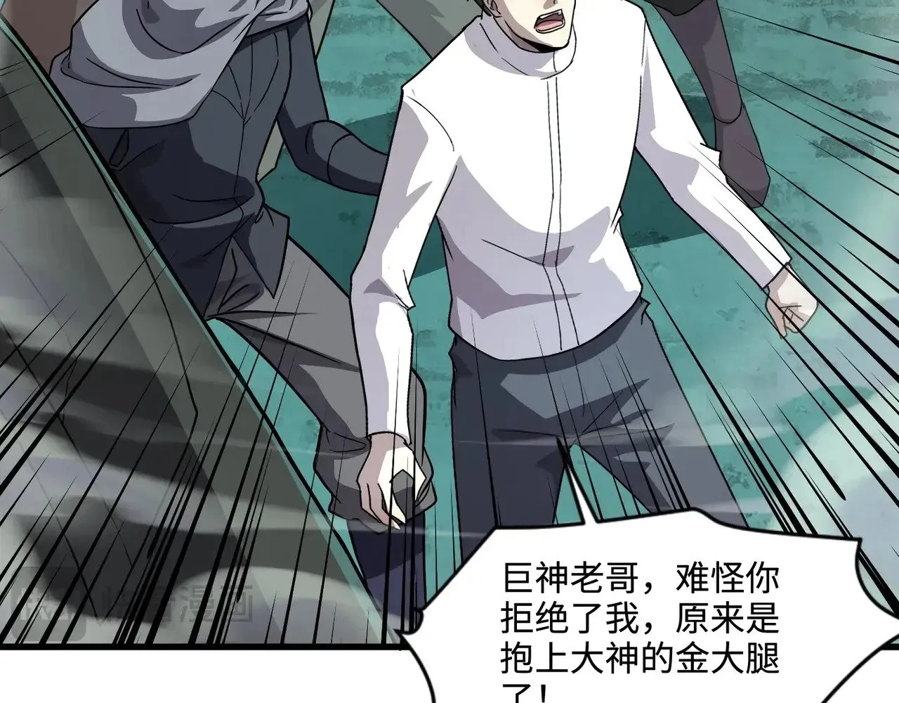 第128话 十五层开战！钢铁泰坦伤害逆天！ 第86页
