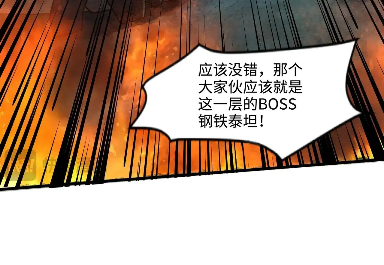 第128话 十五层开战！钢铁泰坦伤害逆天！ 第110页