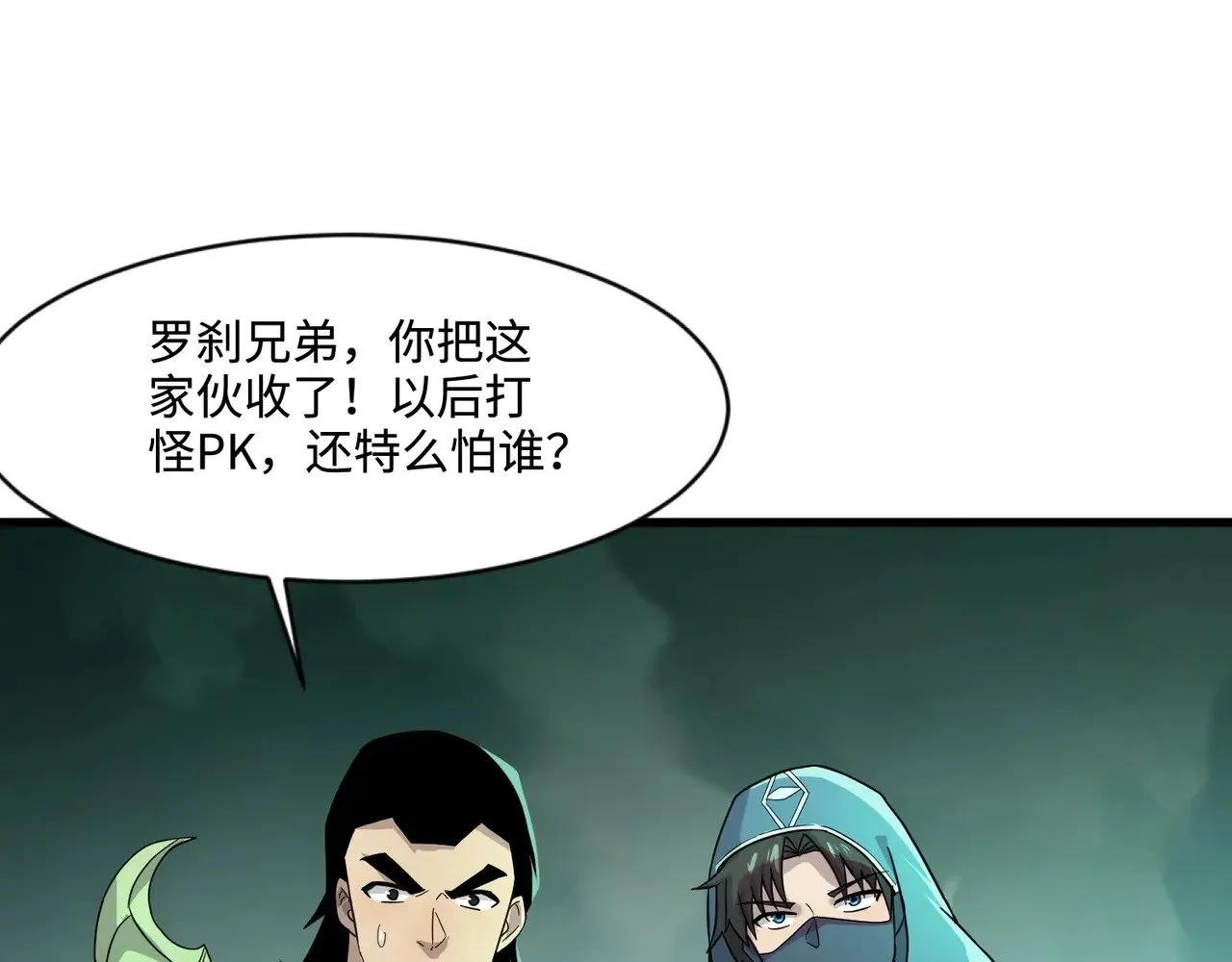 第128话 十五层开战！钢铁泰坦伤害逆天！ 第111页