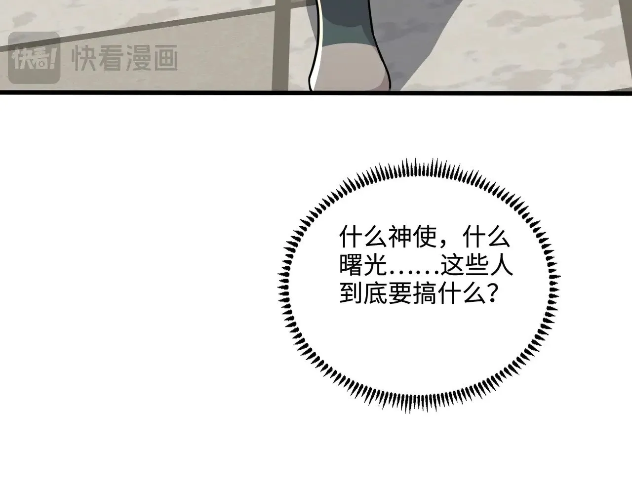 第129话 钢铁泰坦还会变形？！ 第57页