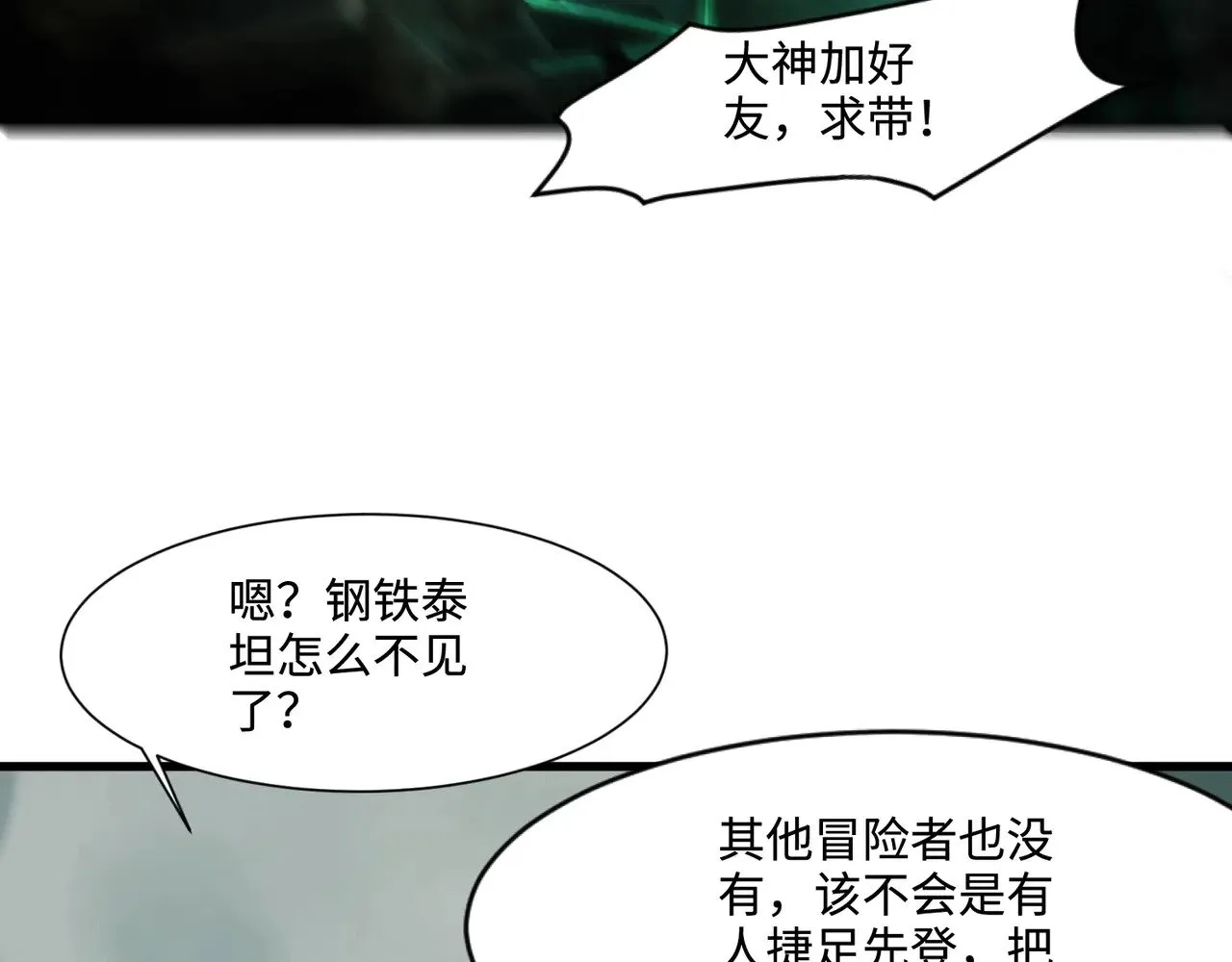 第129话 钢铁泰坦还会变形？！ 第101页