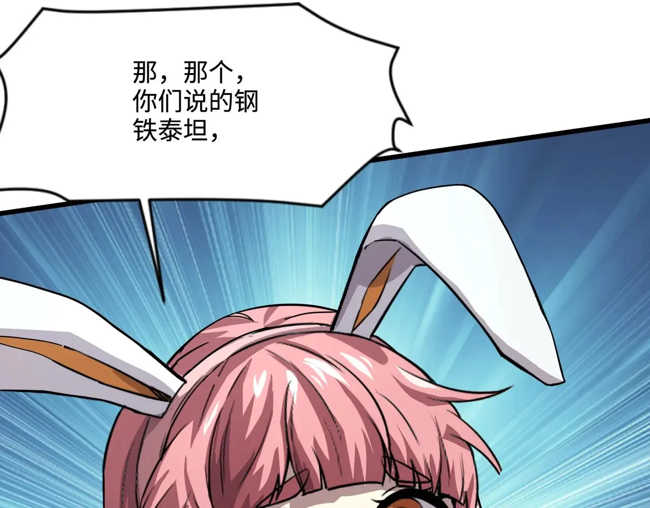第129话 钢铁泰坦还会变形？！ 第115页