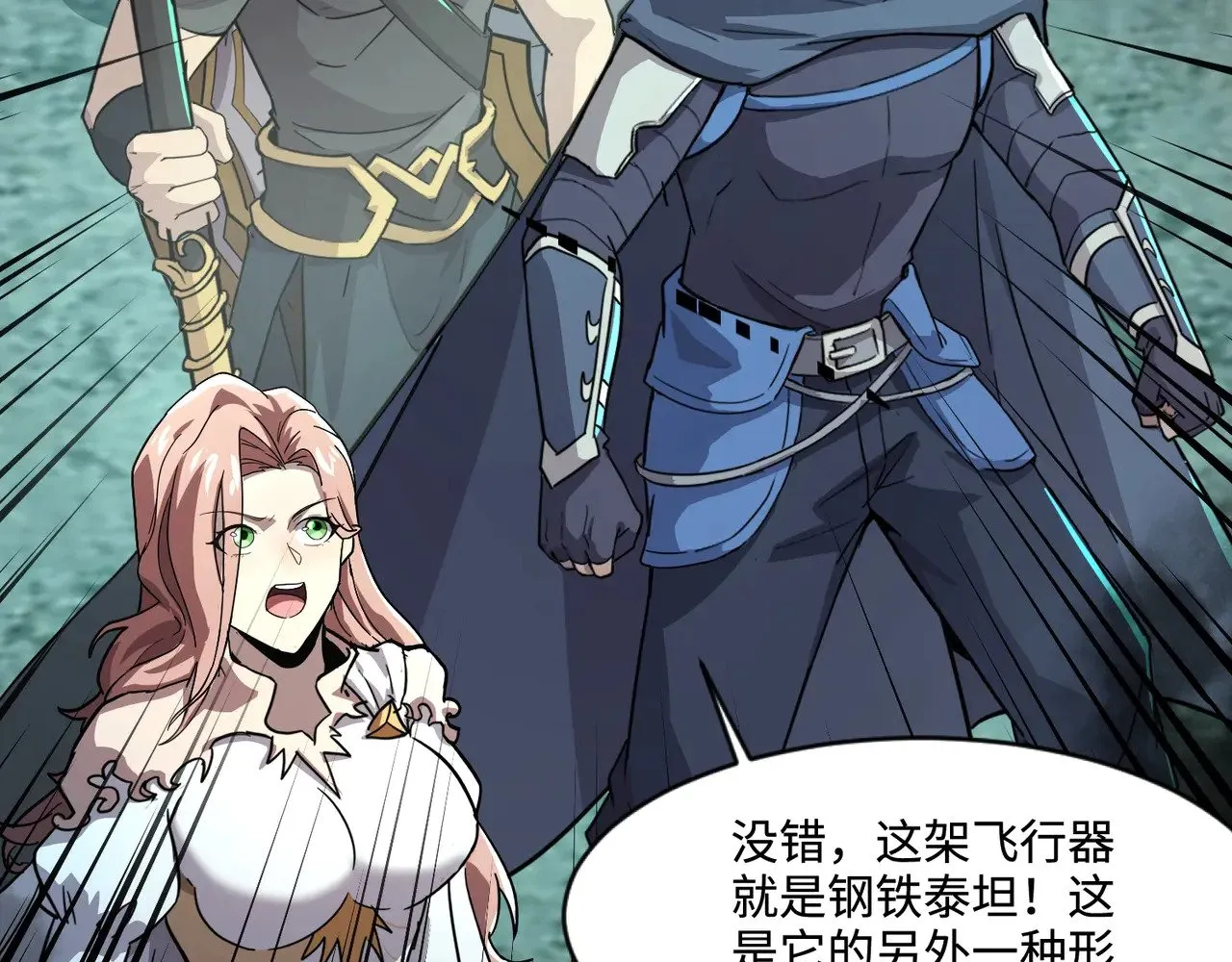 第129话 钢铁泰坦还会变形？！ 第125页