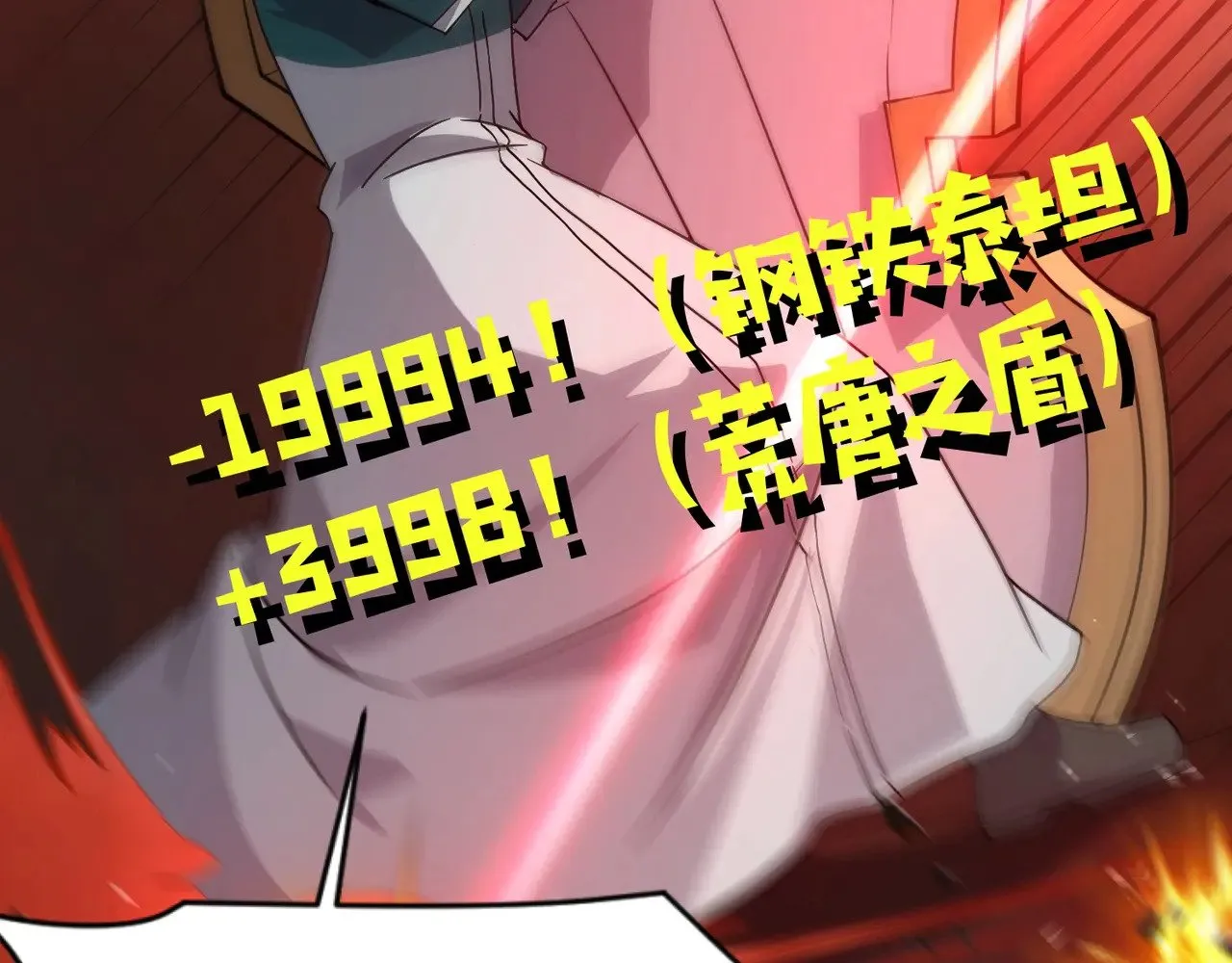 第129话 钢铁泰坦还会变形？！ 第142页