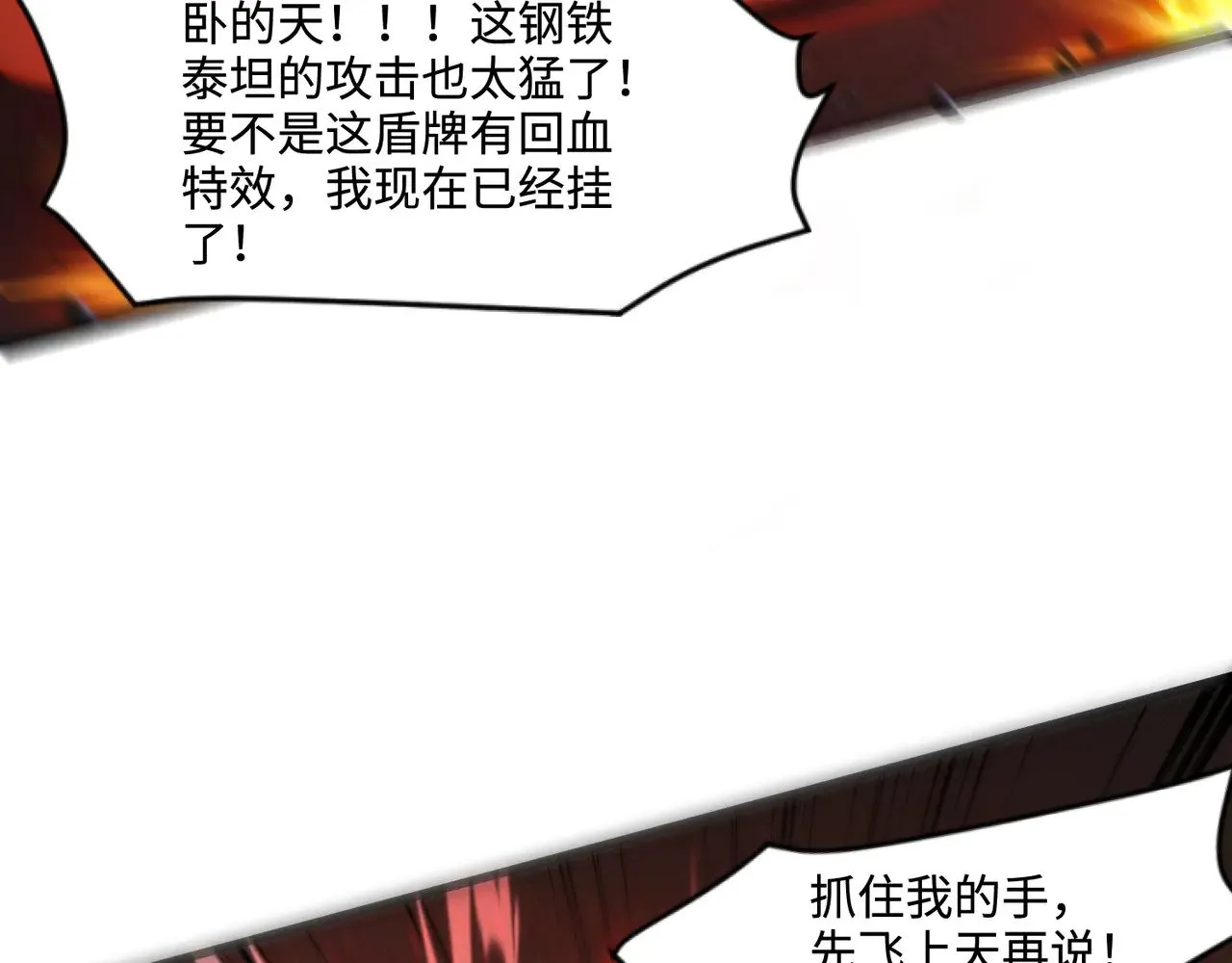 第129话 钢铁泰坦还会变形？！ 第143页