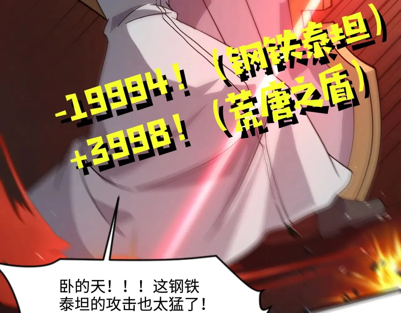 第130话 变形泰坦伤害逆天，黑龙血危！！！ 第6页