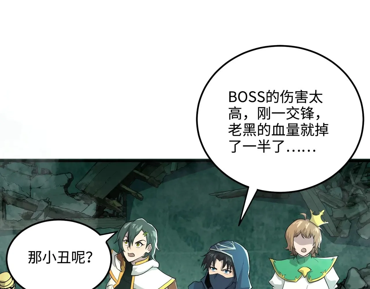 第130话 变形泰坦伤害逆天，黑龙血危！！！ 第63页