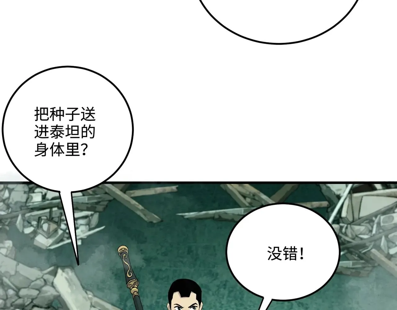 第130话 变形泰坦伤害逆天，黑龙血危！！！ 第77页