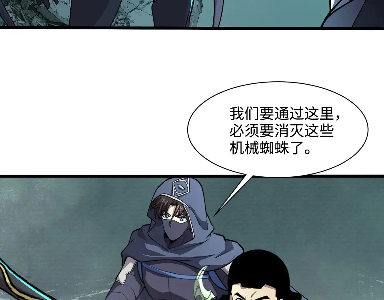 第130话 变形泰坦伤害逆天，黑龙血危！！！ 第84页