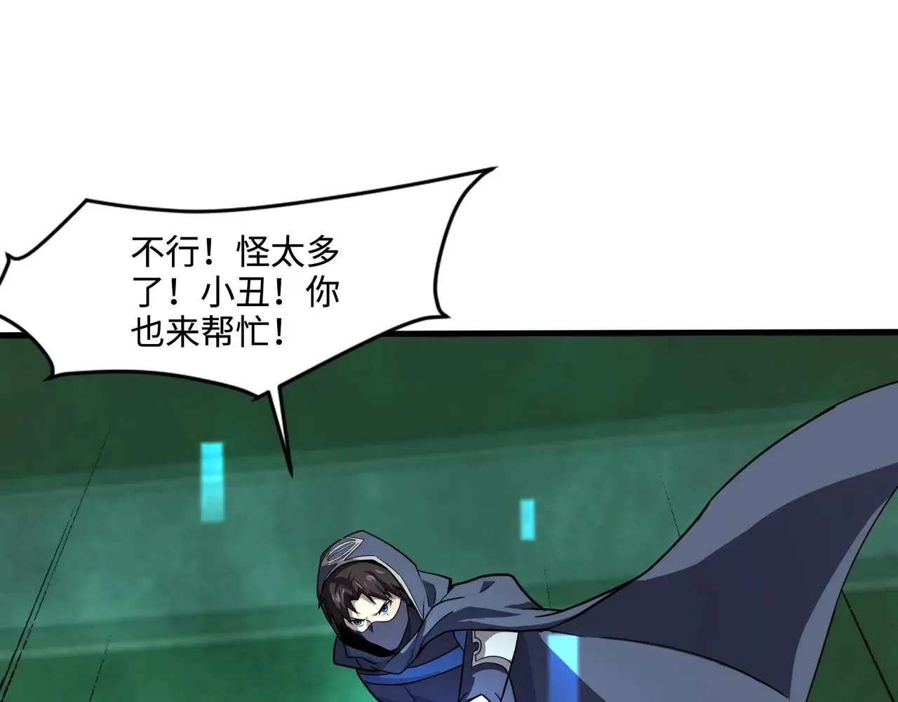 第130话 变形泰坦伤害逆天，黑龙血危！！！ 第101页