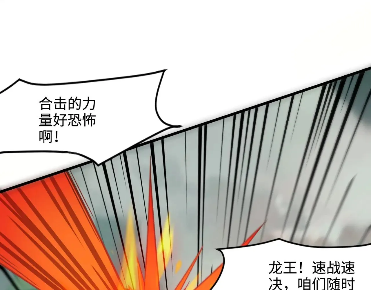 第130话 变形泰坦伤害逆天，黑龙血危！！！ 第118页