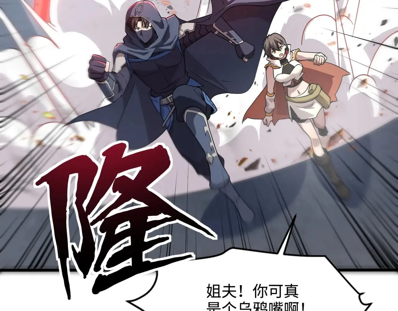 第130话 变形泰坦伤害逆天，黑龙血危！！！ 第124页
