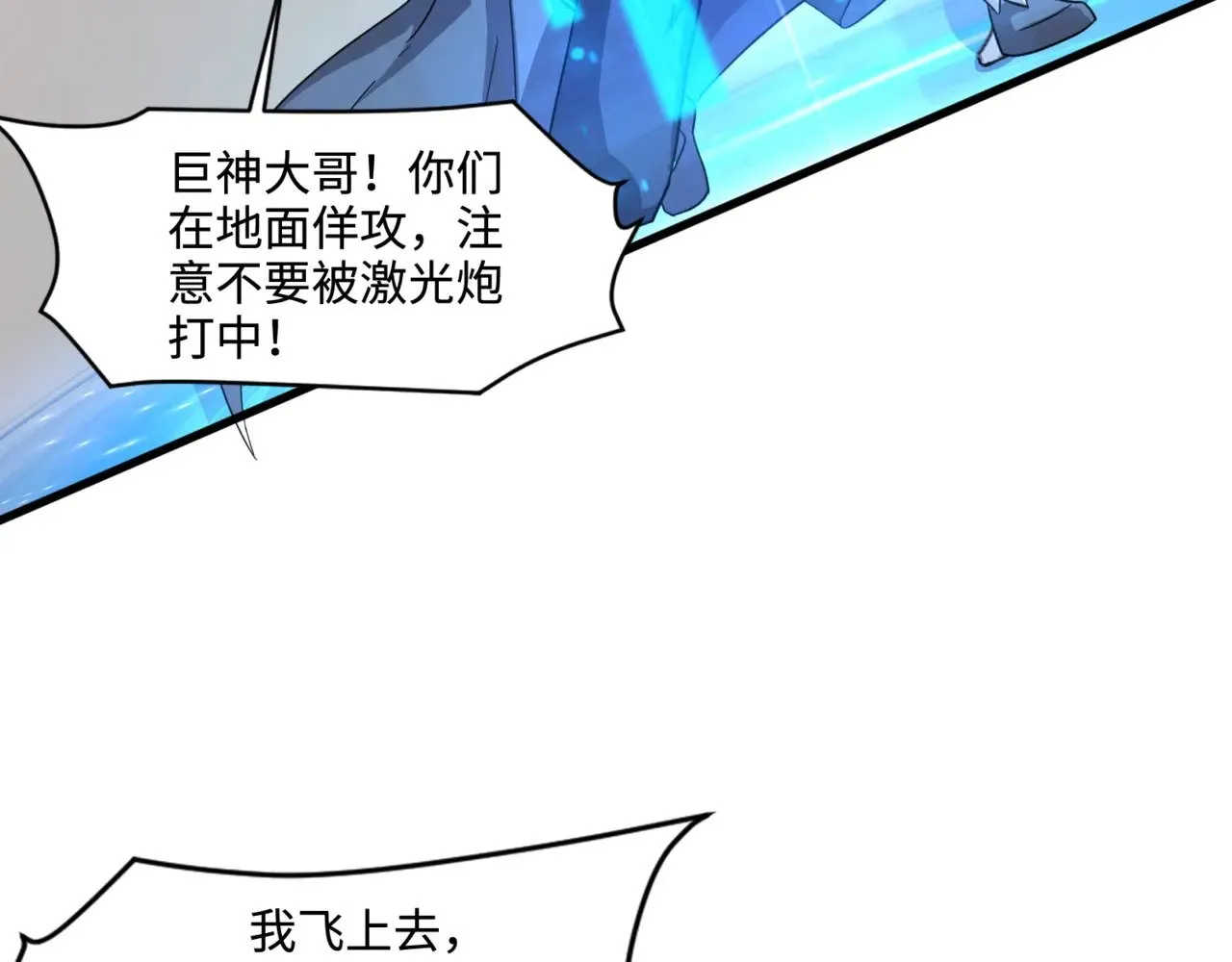 第130话 变形泰坦伤害逆天，黑龙血危！！！ 第143页