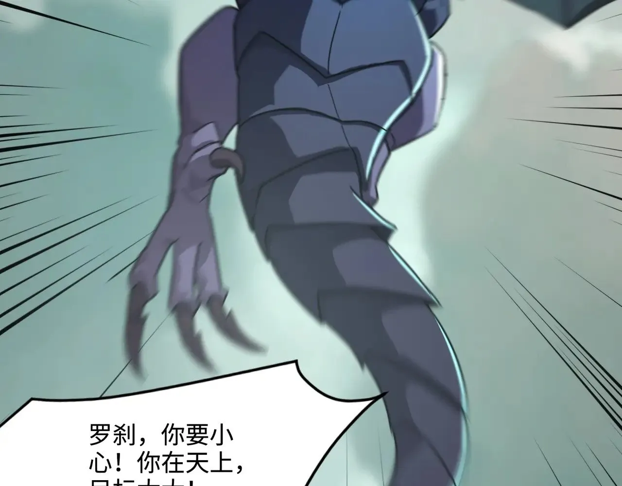 第131话 寄生吧！钢铁树之神诞生！ 第12页