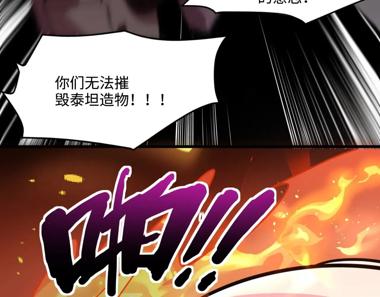 第131话 寄生吧！钢铁树之神诞生！ 第118页