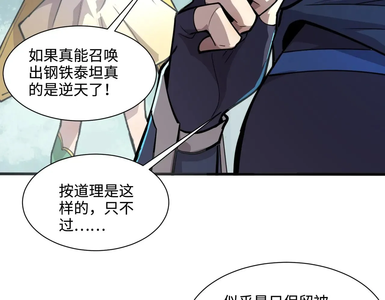 第131话 寄生吧！钢铁树之神诞生！ 第139页