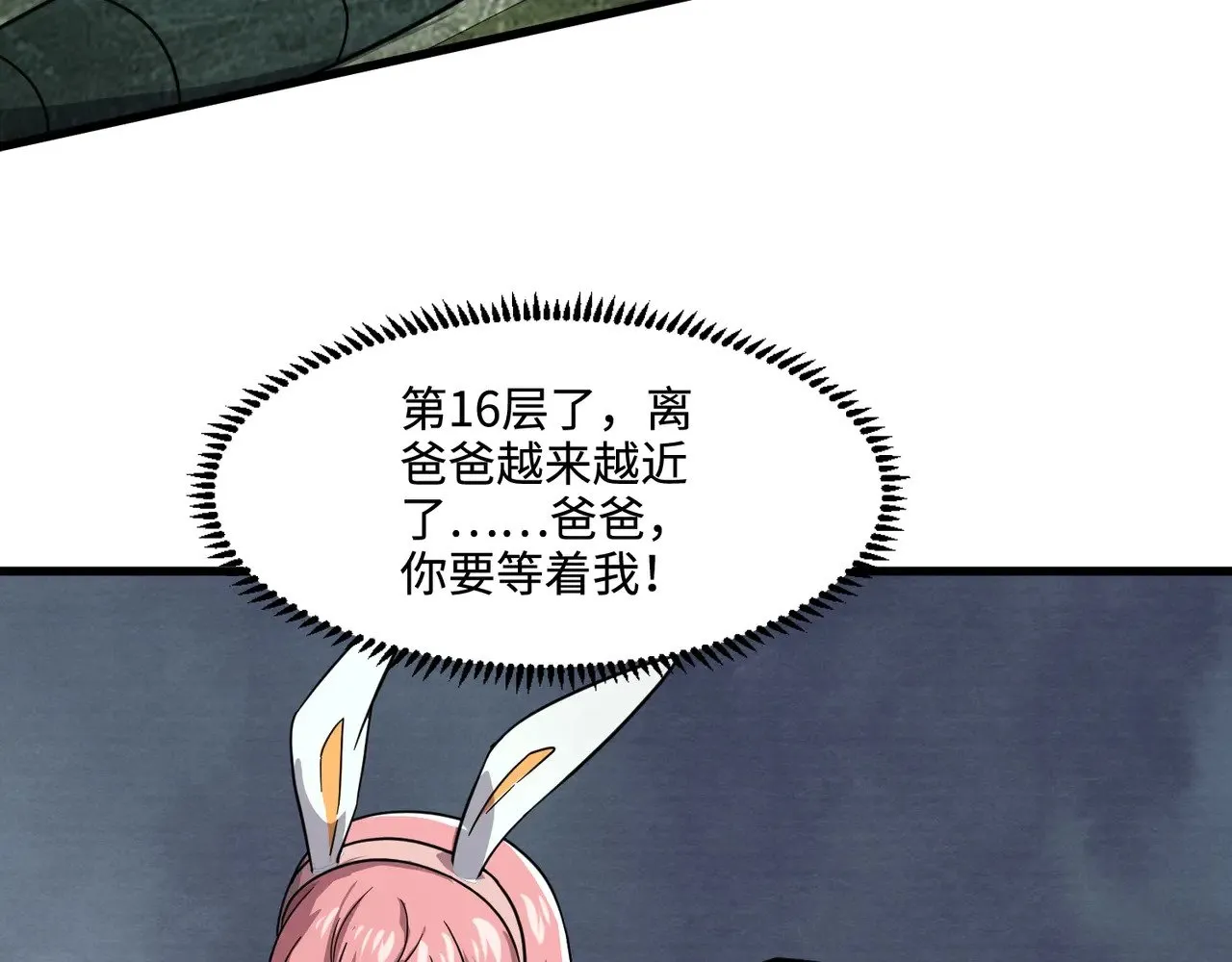 第132话 遭遇精英剑豪，一箭穿心殒命！ 第54页