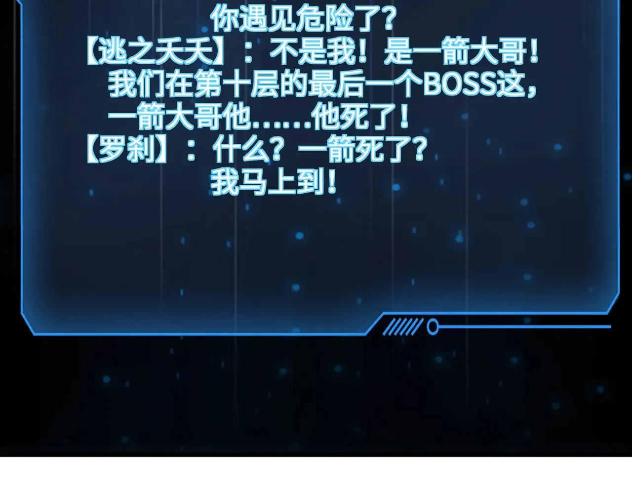 第132话 遭遇精英剑豪，一箭穿心殒命！ 第76页